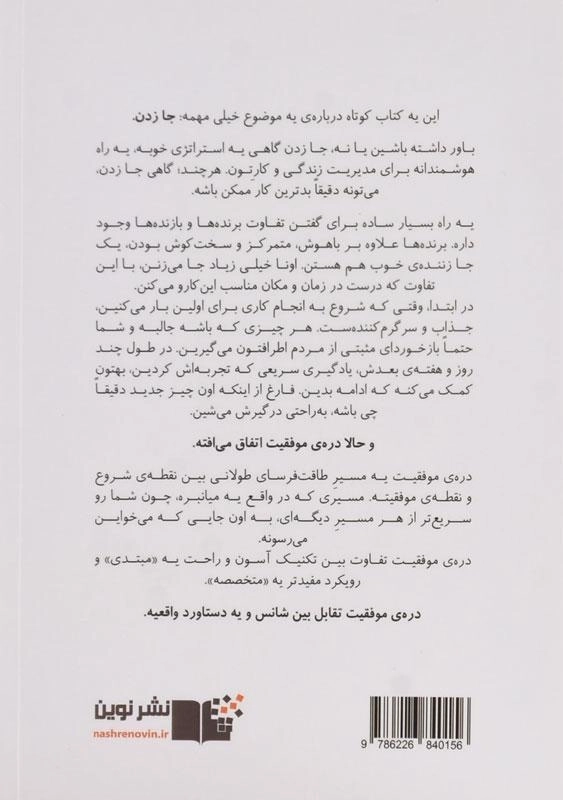 کتاب دره موفقیت - ست گودین - 1