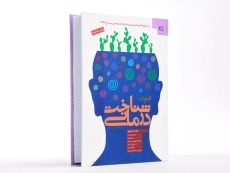 کتاب فنون شناخت درمانی - رابرت ل. لیهی - 3