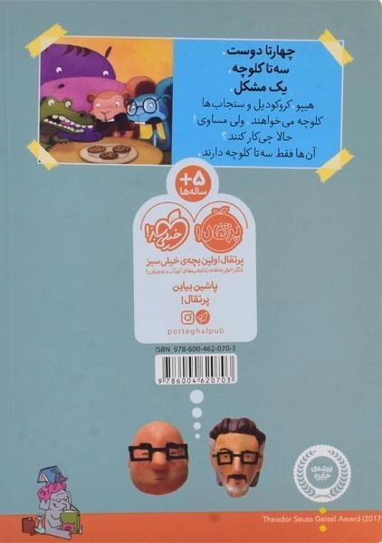 کتاب دردسر کلوچه ای (بیا کتاب بخوانیم) - 1