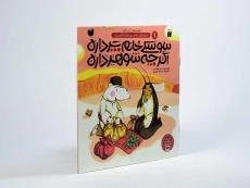 کتاب سوسکی خانم پر داره اگر چه شوهر داره - 2