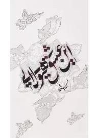 کتاب این عشق هیولایی