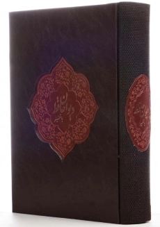 کتاب دیوان حافظ