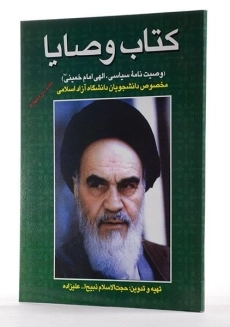 کتاب وصایا | ذبیح الله علیزاده - 1