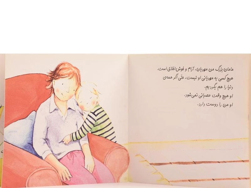 کتاب من و مامان بزرگ - 3
