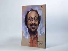 کتاب نور و سایه در طراحی از چهره - عبدالله علیخانی (جلد 6) - 3