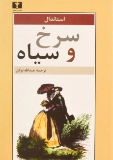 کتاب سرخ و سیاه