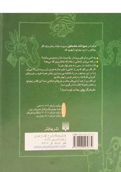 کتاب علوم ترسناک (حیوانات خشمگین) - 1