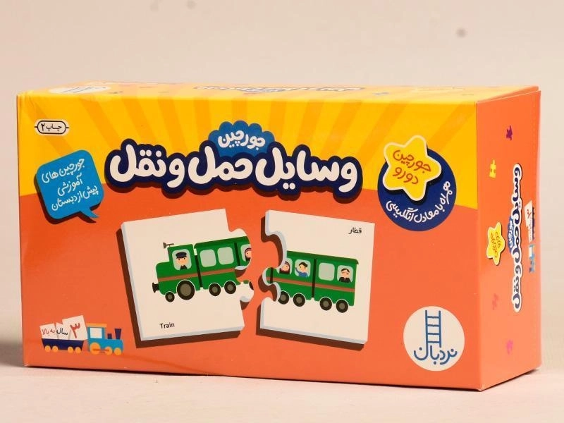 جورچین وسایل حمل و نقل (همراه با معادل انگلیسی) - نردبان - 5