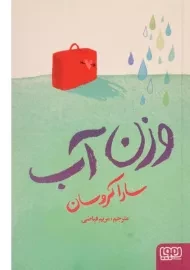 کتاب وزن آب