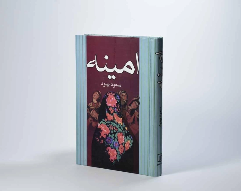 کتاب امینه | مسعود بهنود - 2