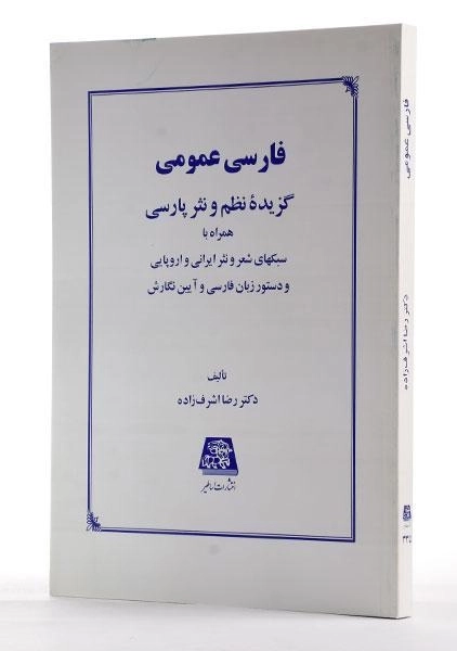 کتاب فارسی عمومی - اشرف زاده - 2