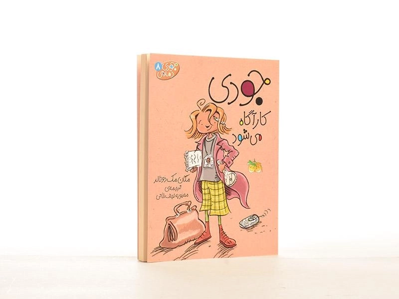 کتاب جودی کارآگاه می شود (جودی دمدمی 8) - 2