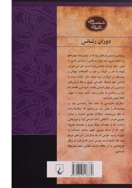 کتاب میکل آنژ (شخصیت های تاثیرگذار) - 1