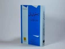 کتاب سیستم های عامل (جلد اول) - فهیمی - 3