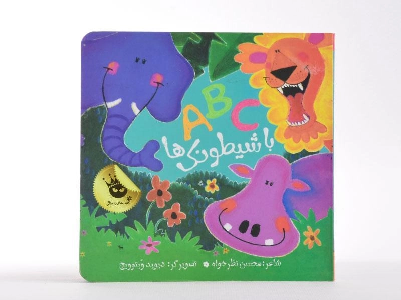 کتاب A B C با شیطونک ها - 4