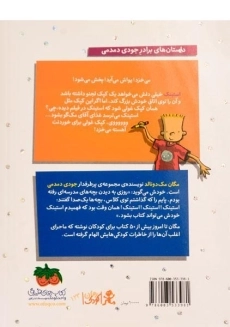 کتاب استینک و حمله ی کپک غولی (استینک دمدمی 10) - 1