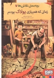 کتاب بچه محل نقاش ها 7