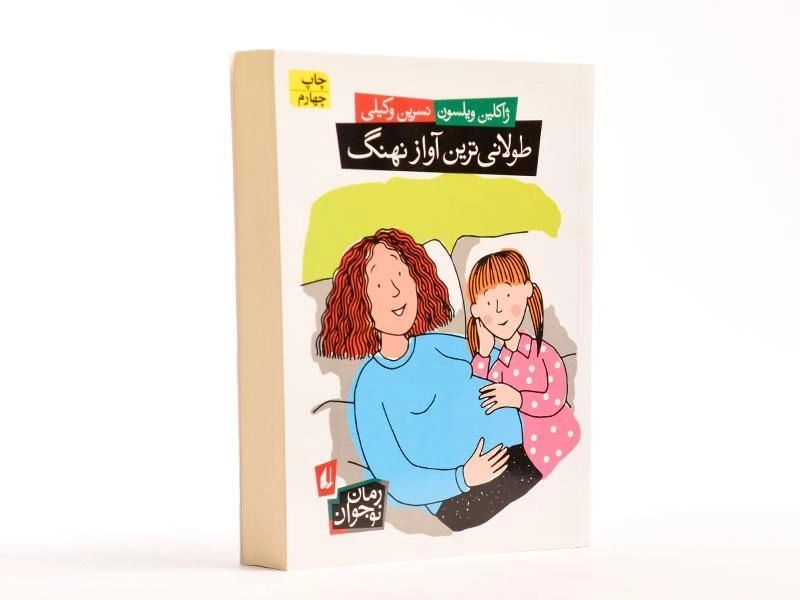 کتاب طولانی ترین آواز نهنگ - افق - 3