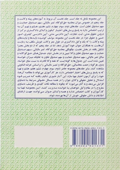 کتاب وکلای جوان بدانند... جلد 6 (آیین دادرسی مدنی) - 2