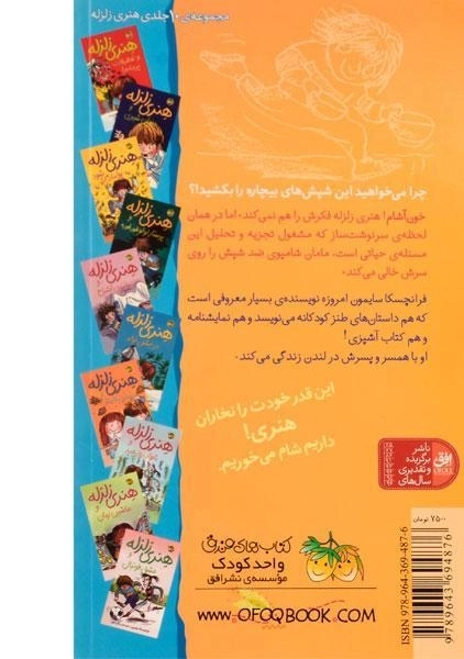 کتاب هنری زلزله و شپش هایش - افق - 1