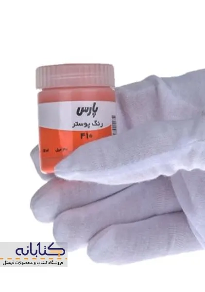 گواش 12 رنگ پارس - 4