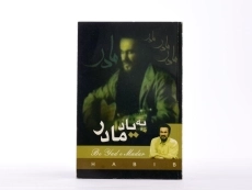 کتاب به یاد مادر - حسین دهشکار فراهانی - 3