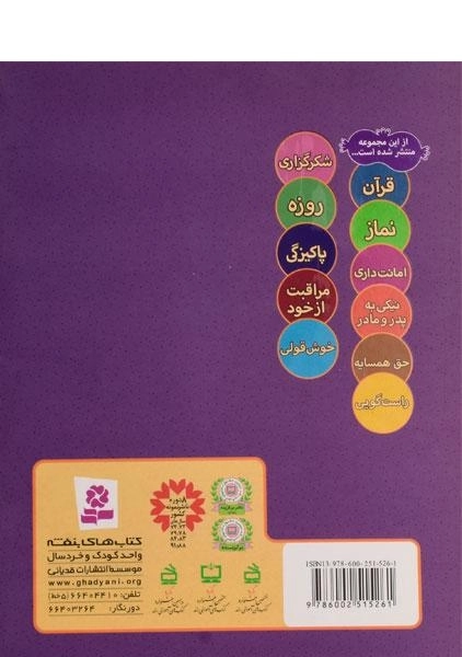 کتاب ما کودکان مسلمان 11 (شعرهایی درباره ی رازداری) - 1