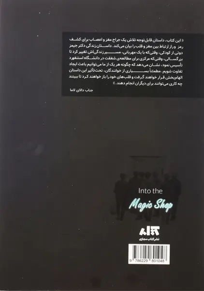 کتاب مغازه ی جادویی | جیمز. آر. دوتی - 1