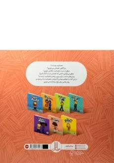 کتاب من عصبانی ام (درباره ی احساسات) - 1