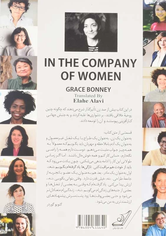 کتاب وقتی زنان بخواهند | گریس بانی - 1