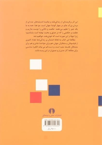 کتاب بزرگان فلسفه - هنری توماس - 1