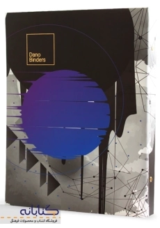 دفتر کلاسور 100 برگ آنتیک دانو (9 حلقه) - 3