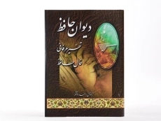 کتاب دیوان حافظ