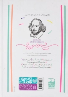 کتاب مجموعه داستان های شکسپیر - ذکر (15 جلدی) - 1