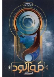 کتاب مه آلود