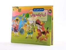 کتاب گربه چکمه پوش
