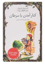 کتاب کنار آمدن با سرطان