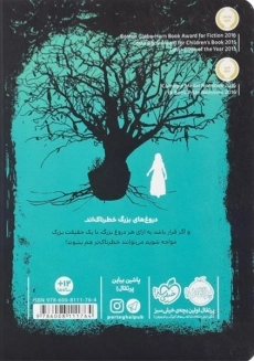 کتاب درخت دروغ - پرتقال - 1