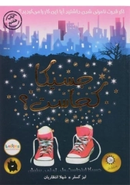 کتاب جسیکا کجاست؟