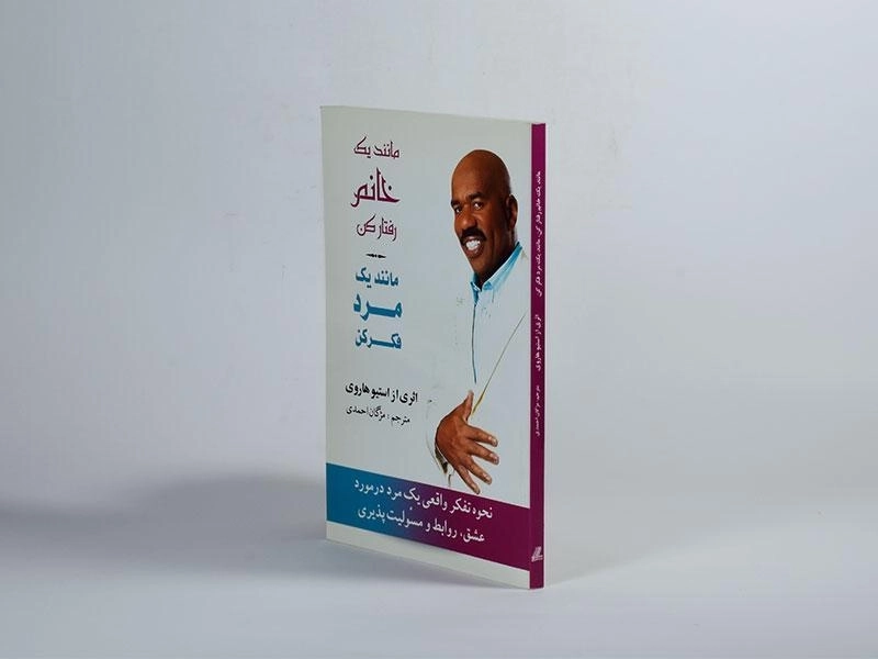 کتاب مانند یک خانم رفتار کن مانند یک مرد فکر کن - 2