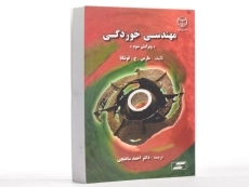 کتاب مهندسی خوردگی - فونتانا - 1