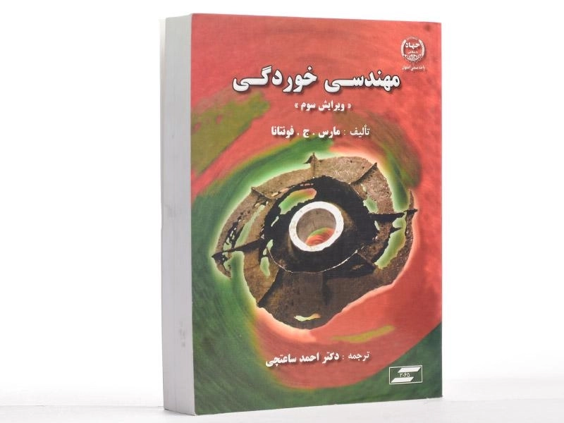 کتاب مهندسی خوردگی - فونتانا - 1