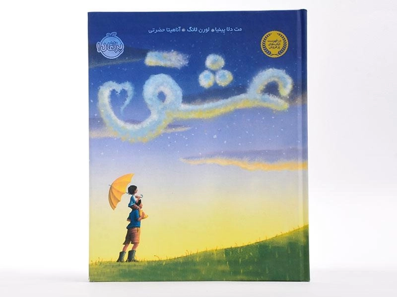 کتاب عشق - پرتقال - 3