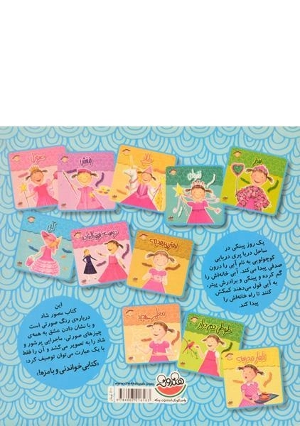 کتاب آبی (پینکی پرماجرا 6) - 1