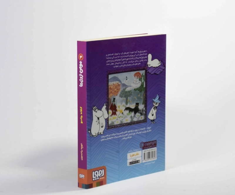 کتاب مومی ترول ها 3 (کلاه جادو) - 3