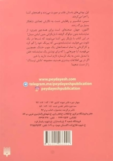 کتاب تئاتر تماشایی و تماشاگران اعصاب خردکن (دانش ترسناک) - 1