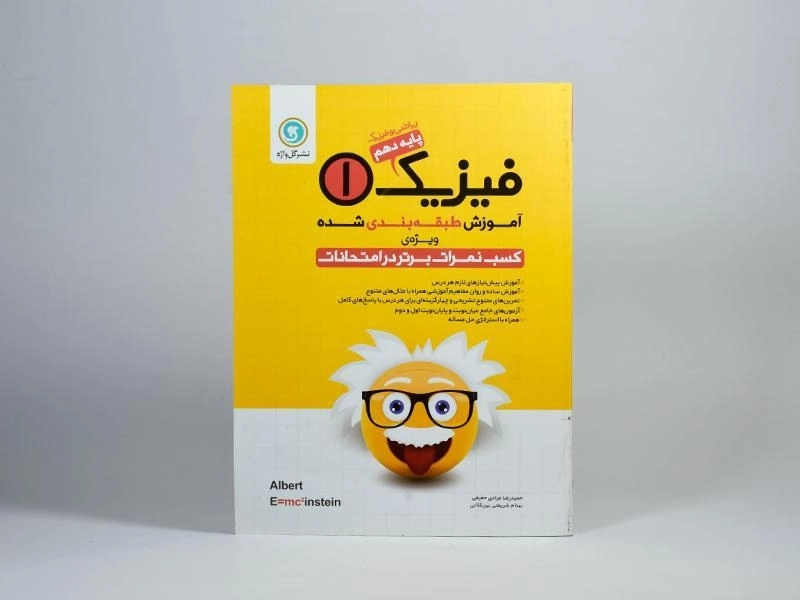 کتاب فیزیک 1 دهم [10] ریاضی گل واژه - 2