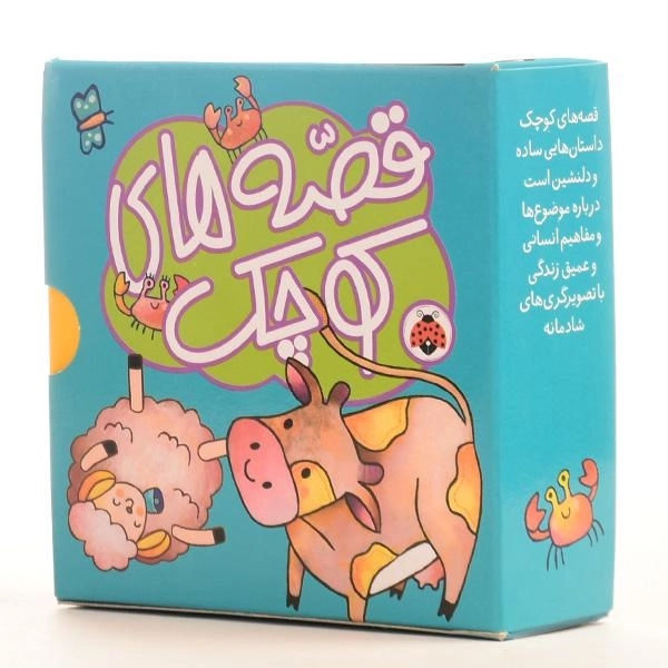 مجموعه کتاب های 5 قصه ی کوچک (آبی) - 2