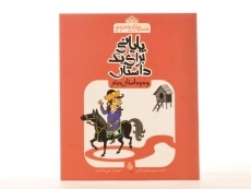 کتاب پایانی برای یک داستان (شب هزار و دوم) - 3