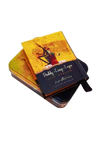 کتاب بابا لنگ دراز (جعبه فلزی) - 0